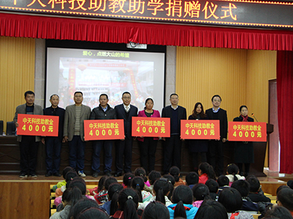 情系湘西，，凯发K8国际科技为野竹坪希望小学捐赠助学金和助教金，，点燃大山的希望