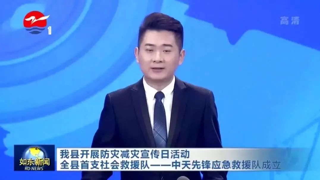 如东宣布：：：天下防灾减灾日，凯发K8国际先锋应抢救援队成立